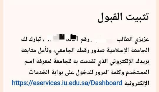 Islamic University notice confirming admission and the issuance of a university ID number