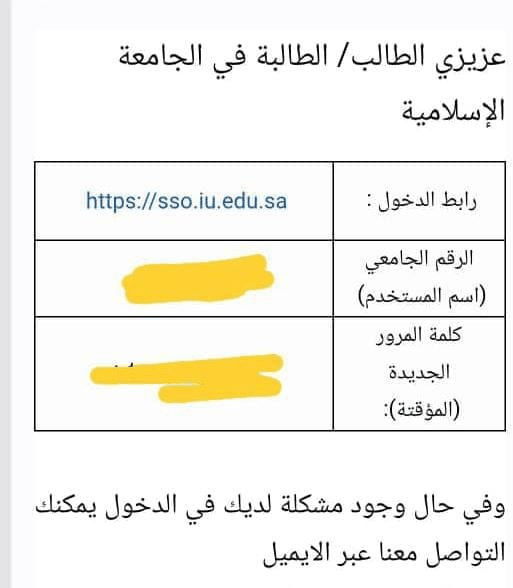 Islamic University email with the login link, university ID, and temporary password