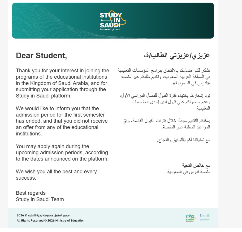 Официальное письмо Study in Saudi об окончании приёма на первый семестр