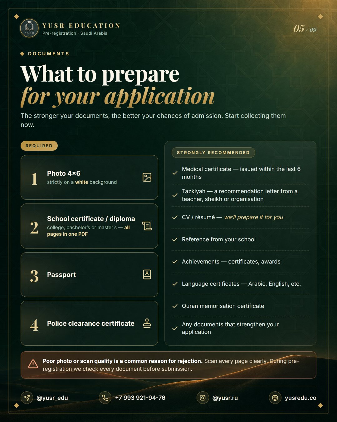 Documents for admission: required and recommended