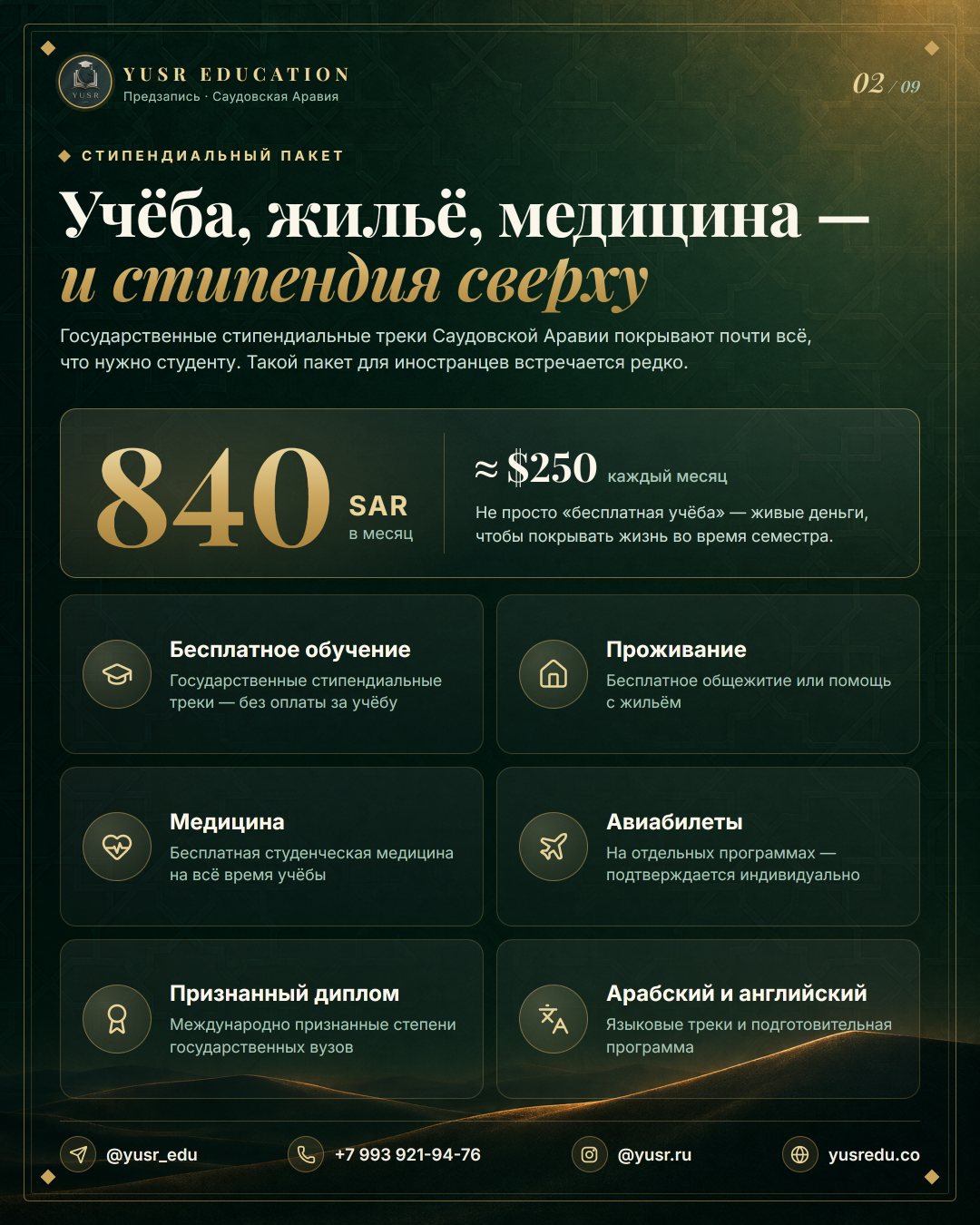 Что покрывает стипендия: учёба, жильё, медицина и 840 SAR в месяц