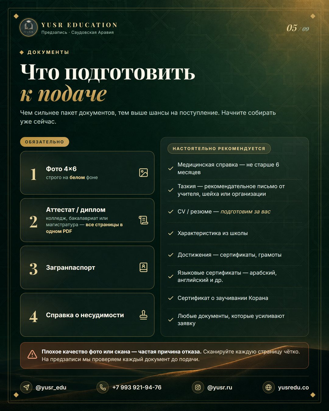 Документы для поступления: обязательные и рекомендуемые