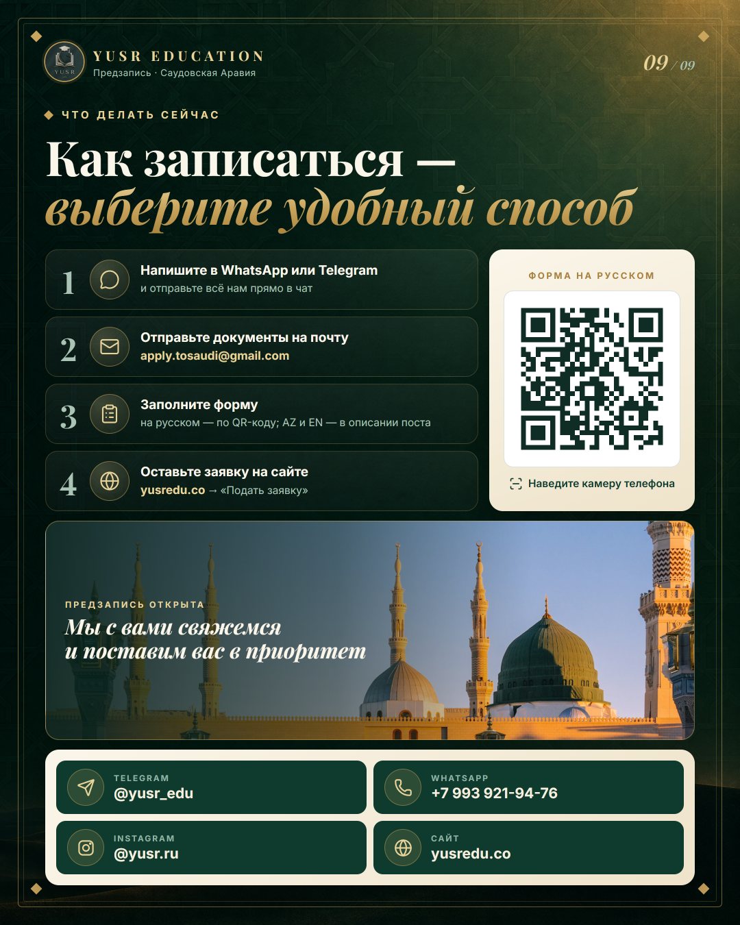 Как записаться: WhatsApp, Telegram, почта, форма или сайт